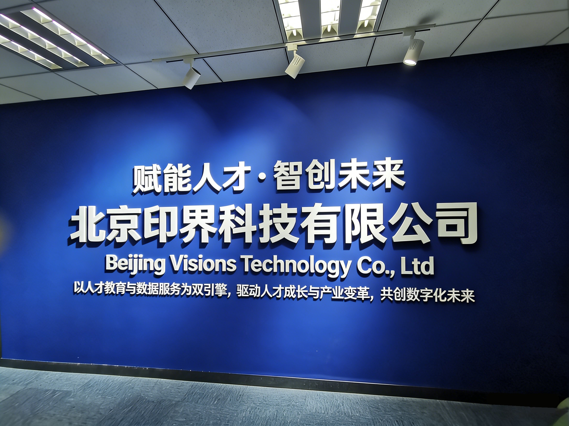 印界科技